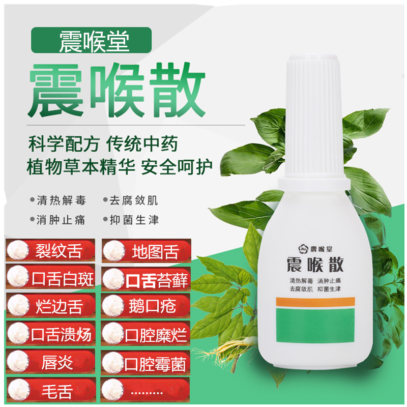 舌頭裂紋、地圖舌與灼口綜合癥的植物精華調(diào)理指南